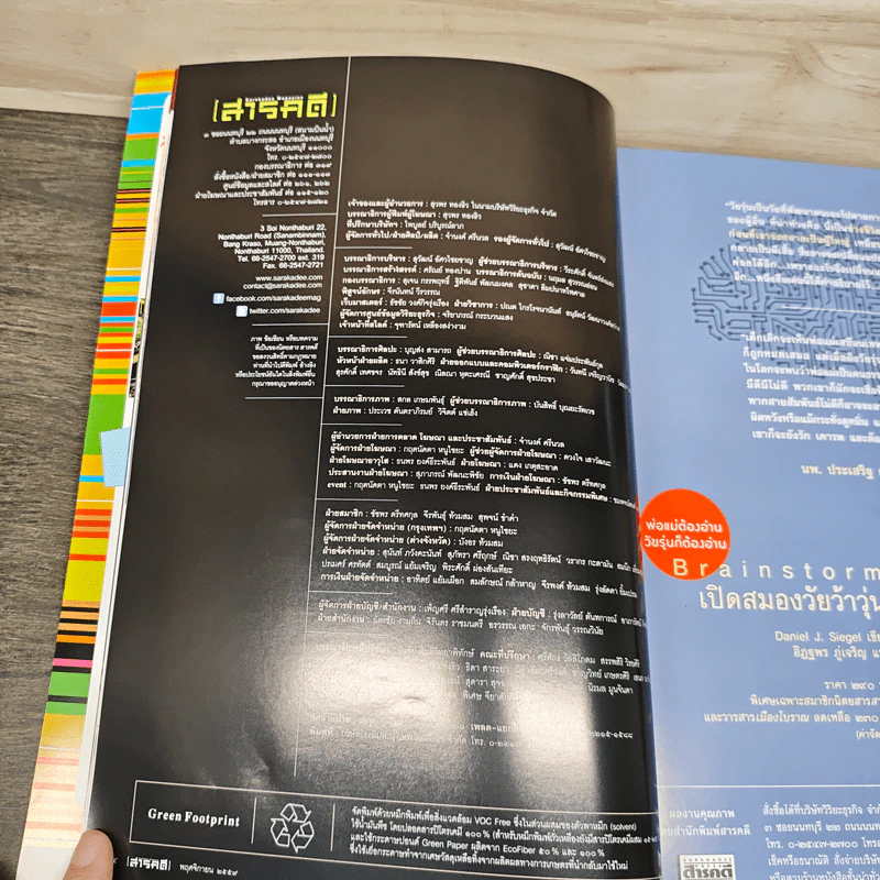 Feature Magazine สารคดี ฉบับที่ 181 พ.ย.2559 รูปที่ 7