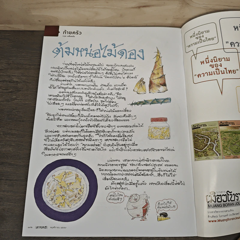 Feature Magazine สารคดี ฉบับที่ 181 พ.ย.2559 รูปที่ 9