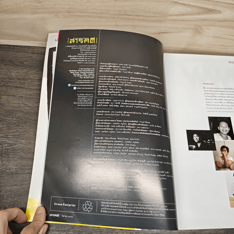 สารคดี ปีที่ 32 ฉบับที่ 379 ก.ย.2559 รูปที่ 7