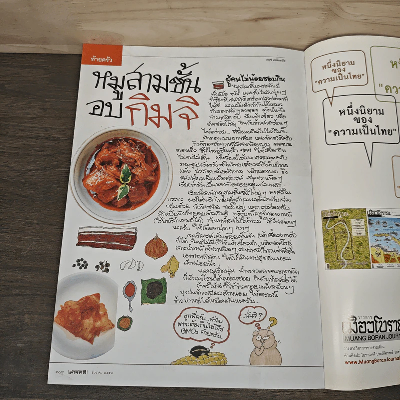 สารคดี ปีที่ 31 ฉบับที่ 370 ธ.ค.2558 The Story of Light อานุภาพแห่งแสง รูปที่ 9
