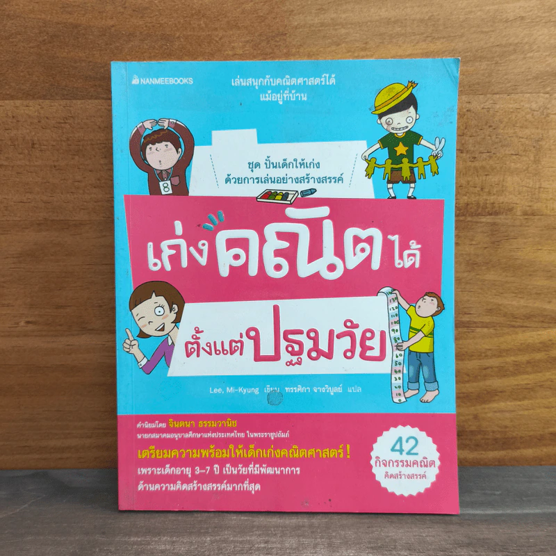 เก่งคณิตได้ตั้งแต่ปฐมวัย รูปที่ 1