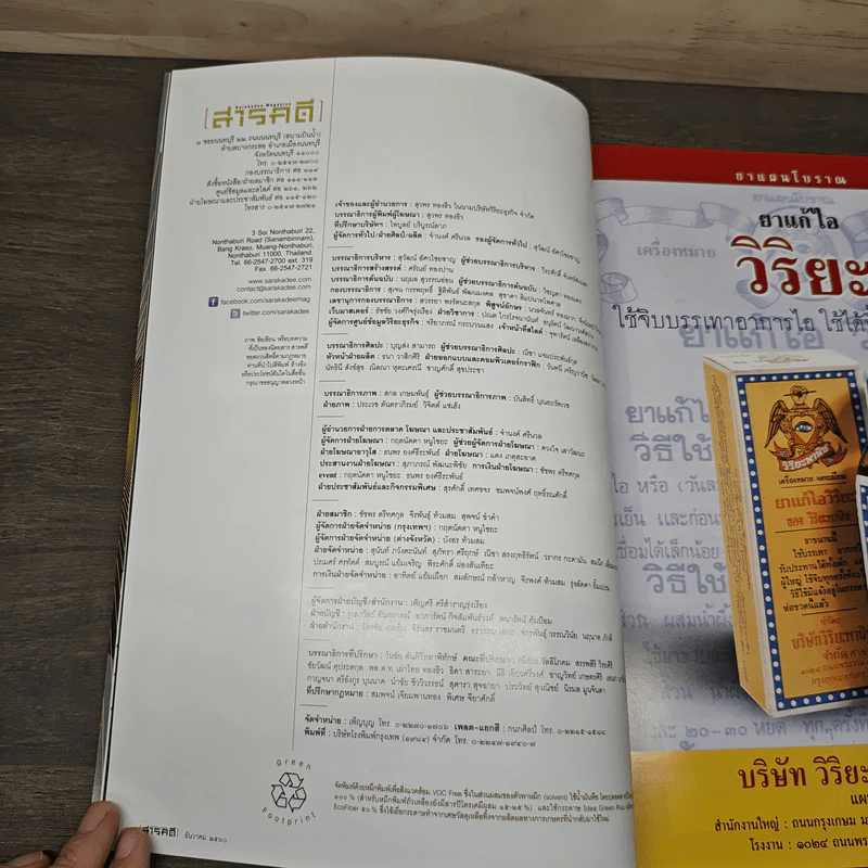 สารคดี ฉบับที่ 394 ธันวาคม 2560 รูปที่ 7