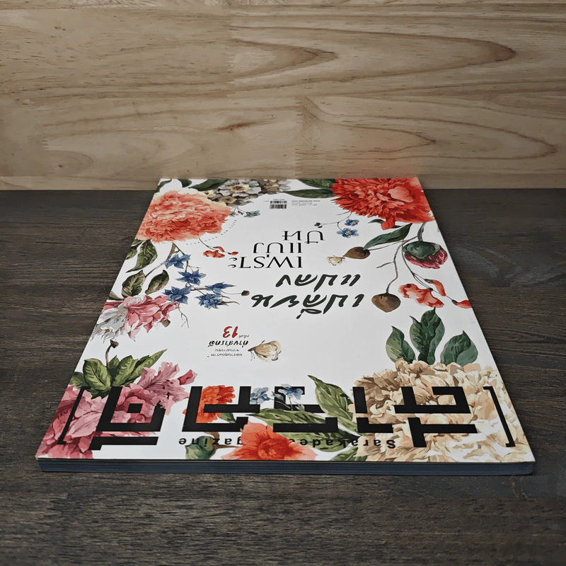 สารคดี ฉบับที่ 394 ธันวาคม 2560 รูปที่ 4