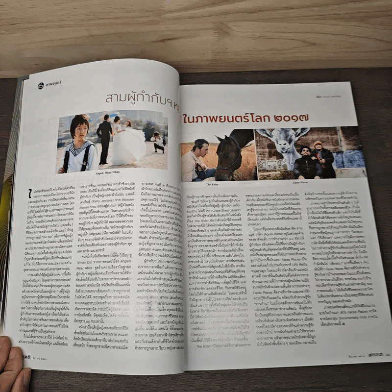 สารคดี ฉบับที่ 394 ธันวาคม 2560 รูปที่ 8