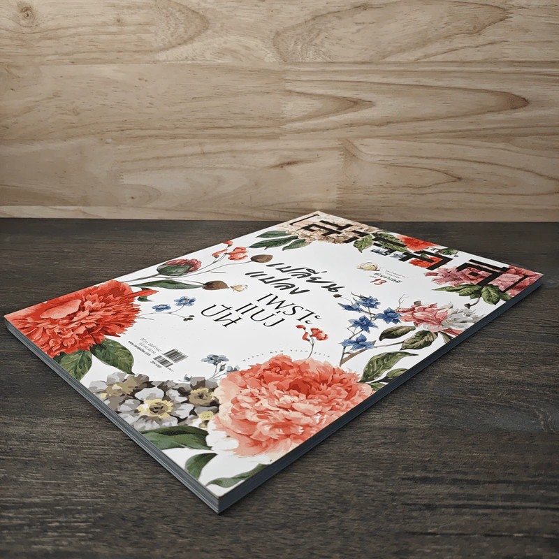 สารคดี ฉบับที่ 394 ธันวาคม 2560 รูปที่ 3