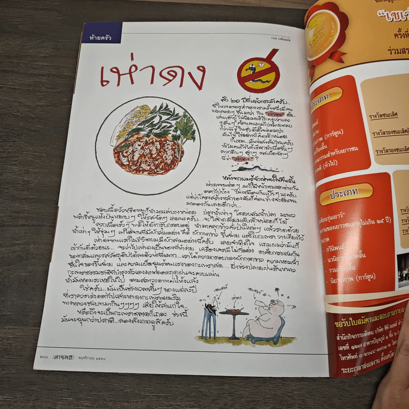 Feature Magazine สารคดี ฉบับที่ 369 พ.ย.2558 รูปที่ 8
