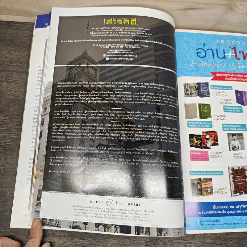 Feature Magazine สารคดี ฉบับที่ 369 พ.ย.2558 รูปที่ 6