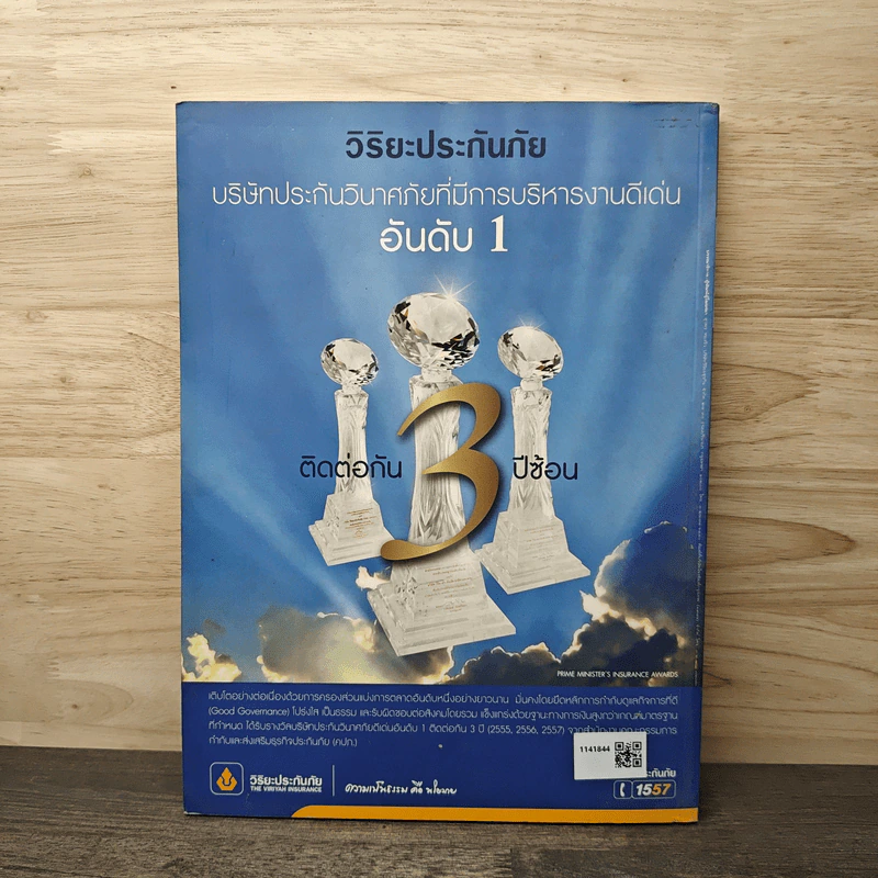 สารคดี ปีที่ 31 ฉบับที่ 372 ก.พ.2559 รูปที่ 5