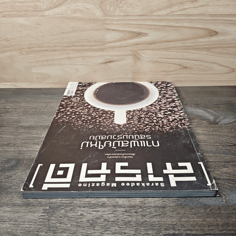 สารคดี ฉบับที่ 327 พ.ค.2555 กาแฟสมัยใหม่ รสนิยมร่วมสมัย รูปที่ 4