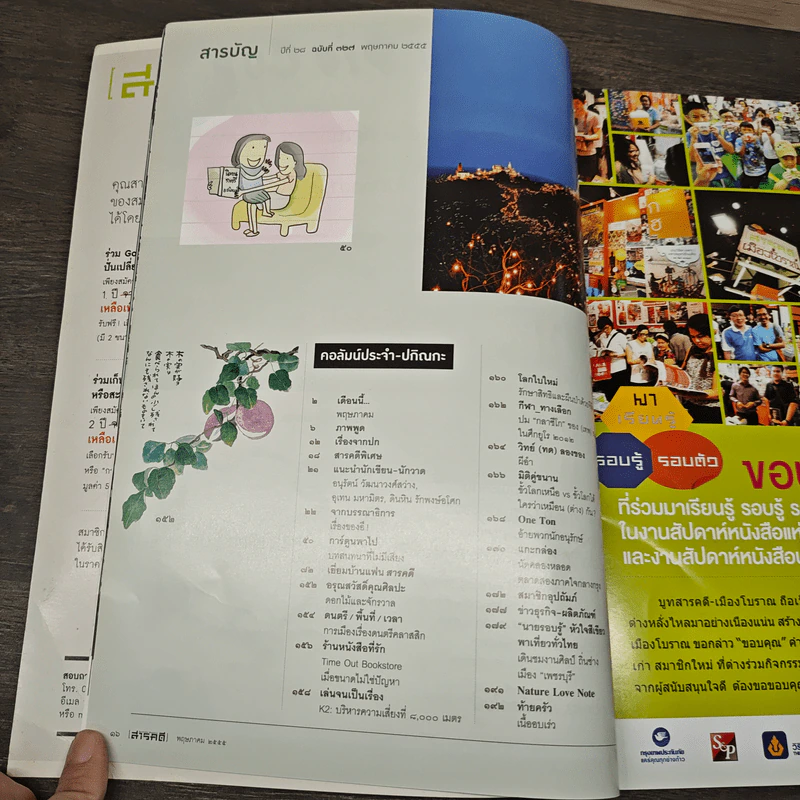 สารคดี ฉบับที่ 327 พ.ค.2555 กาแฟสมัยใหม่ รสนิยมร่วมสมัย รูปที่ 7