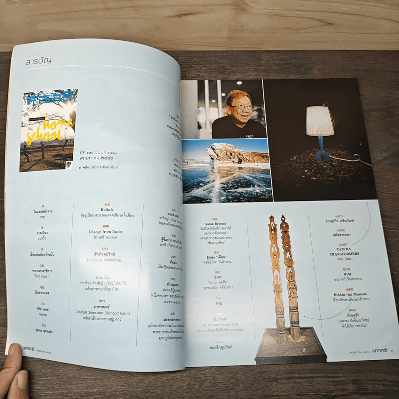 Feature Magazine สารคดี ฉบับที่ 387 พ.ค.2560 รูปที่ 6