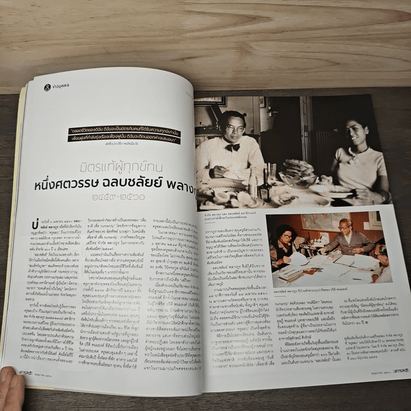 Feature Magazine สารคดี ฉบับที่ 387 พ.ค.2560 รูปที่ 8