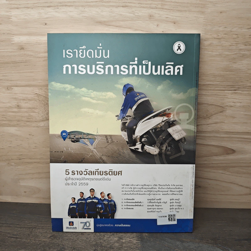 Feature Magazine สารคดี ฉบับที่ 387 พ.ค.2560 รูปที่ 5