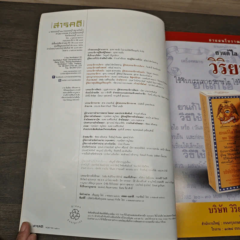 Feature Magazine สารคดี ฉบับที่ 387 พ.ค.2560 รูปที่ 7