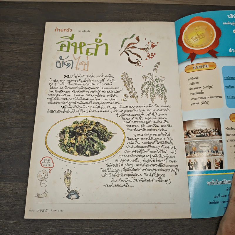 สารคดี ปีที่ 30 ฉบับที่ 358 ธ.ค.2557 รูปที่ 9
