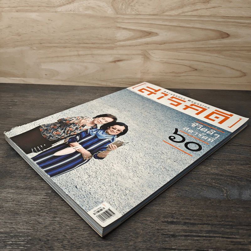 สารคดี ปีที่ 30 ฉบับที่ 359 ม.ค.2558 รูปที่ 3