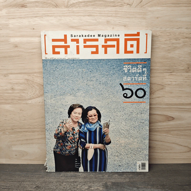 สารคดี ปีที่ 30 ฉบับที่ 359 ม.ค.2558 รูปที่ 1