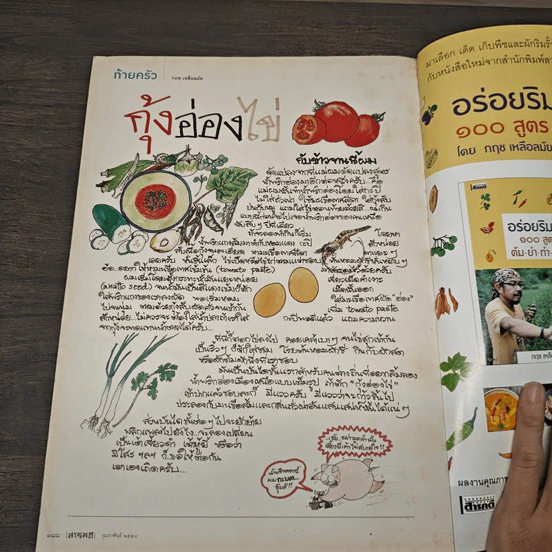 Feature Magazine สารคดี ฉบับที่ 360 ก.พ.2558 รูปที่ 8