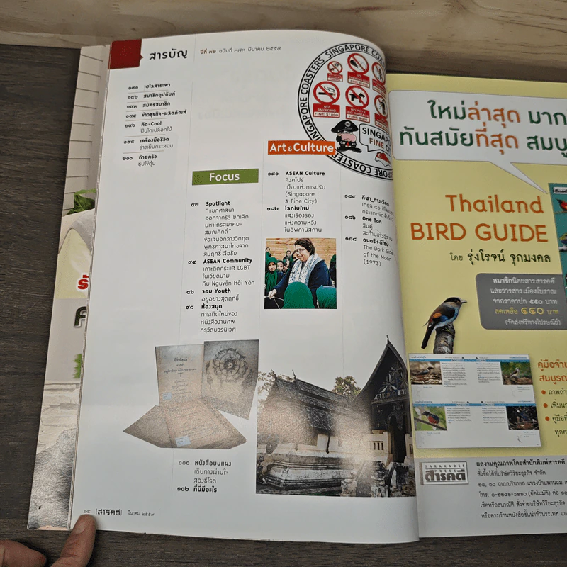 สารคดี ฉบับที่ 373 มี.ค.2559 รูปที่ 7