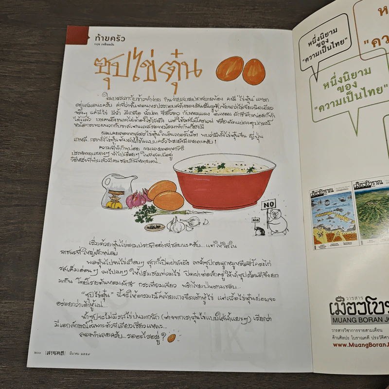 สารคดี ฉบับที่ 373 มี.ค.2559 รูปที่ 9