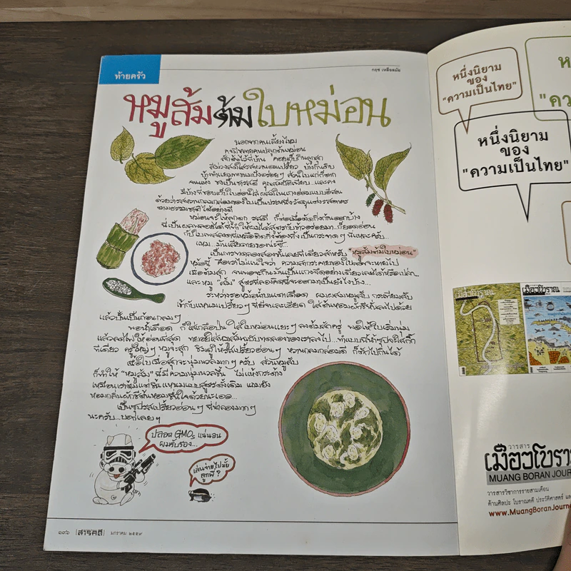 สารคดี ปีที่ 31 ฉบับที่ 371 ม.ค.2559 รูปที่ 9