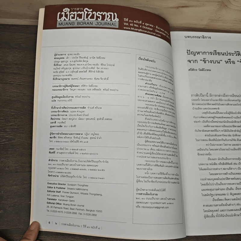 เมืองโบราณ ปีที่ 40 ฉบับที่ 4 ต.ค.-ธ.ค. รูปที่ 6