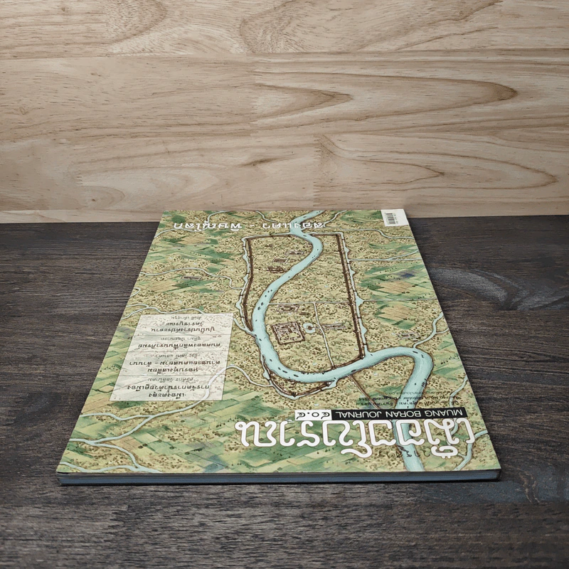 เมืองโบราณ ปีที่ 40 ฉบับที่ 4 ต.ค.-ธ.ค. รูปที่ 4
