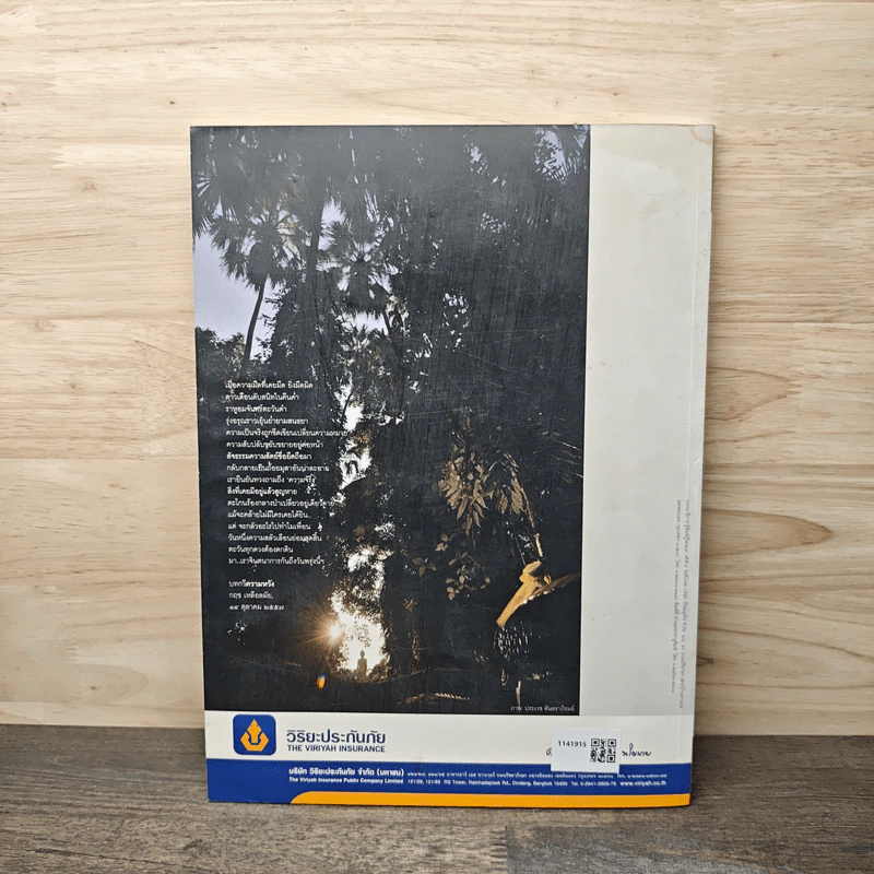 เมืองโบราณ ปีที่ 40 ฉบับที่ 4 ต.ค.-ธ.ค. รูปที่ 5