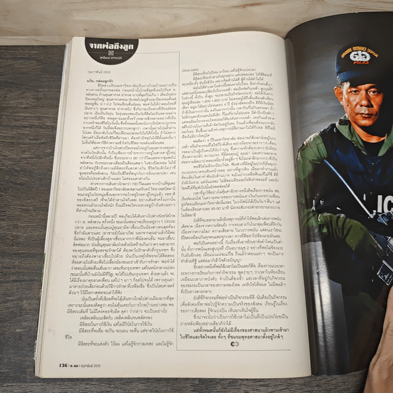 ฅ.คน Magazine ก.พ.2555 อังคาร กัลยาณพงศ์ รูปที่ 8