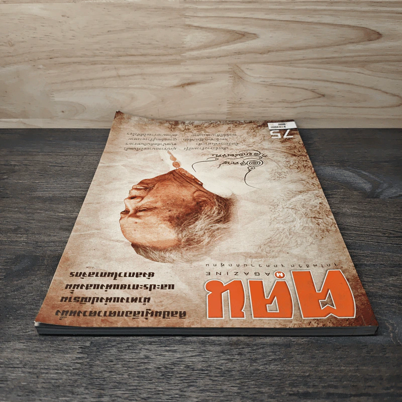 ฅ.คน Magazine ก.พ.2555 อังคาร กัลยาณพงศ์ รูปที่ 4