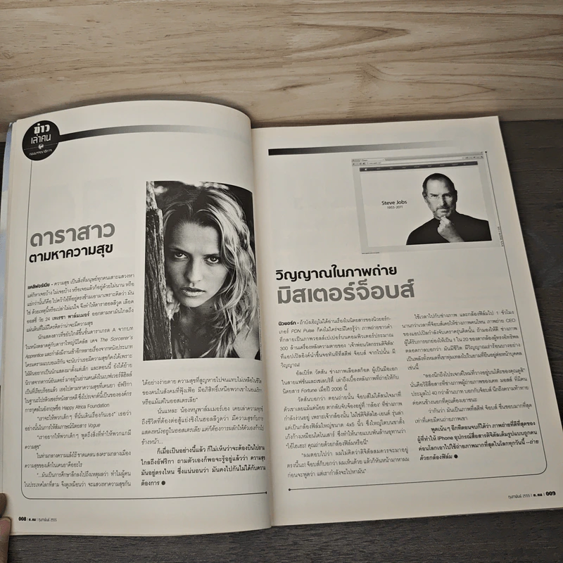 ฅ.คน Magazine ก.พ.2555 อังคาร กัลยาณพงศ์ รูปที่ 7