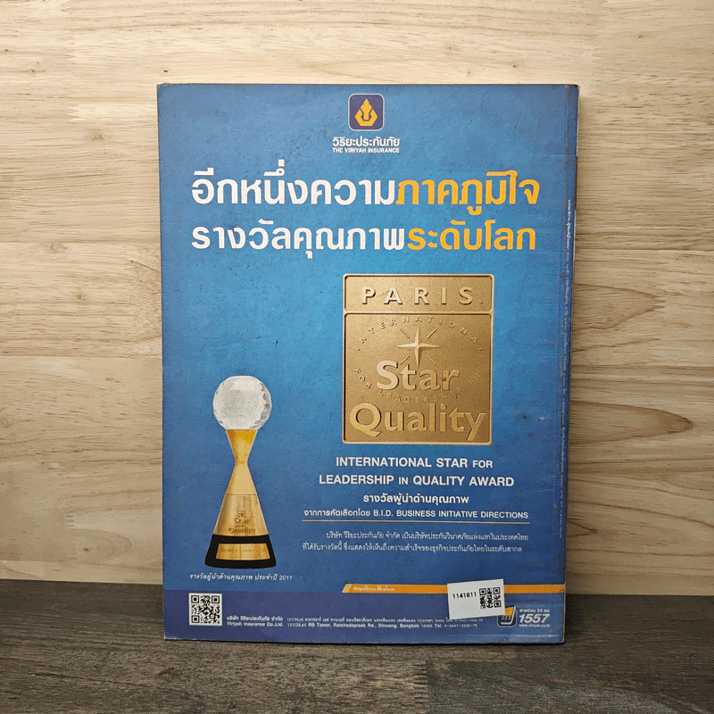 สารคดี ฉบับที่ 317 ปีที่ 27 กรกฎาคม 2554 100 ปี ลูกเสือไทย รูปที่ 5