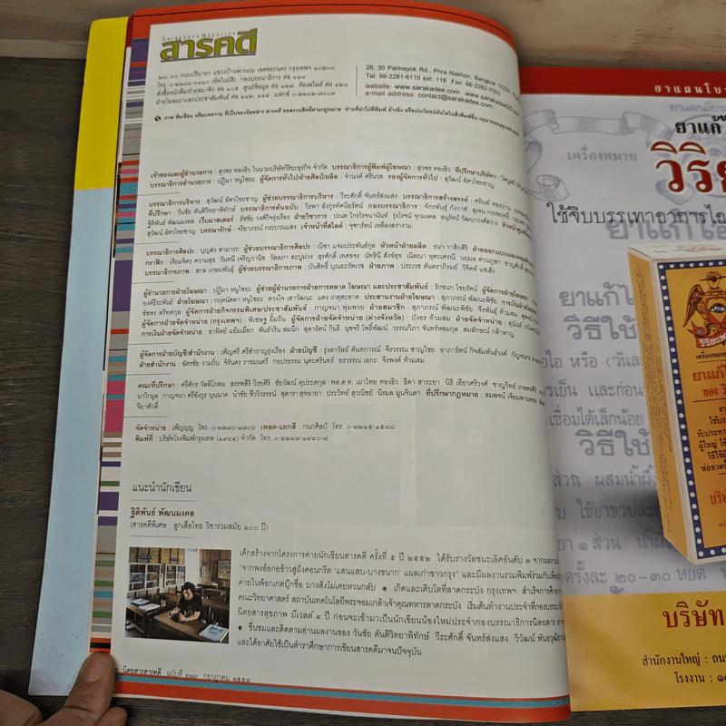 สารคดี ฉบับที่ 317 ปีที่ 27 กรกฎาคม 2554 100 ปี ลูกเสือไทย รูปที่ 7