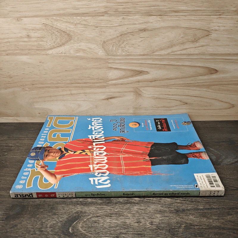สารคดี ฉบับที่ 317 ปีที่ 27 กรกฎาคม 2554 100 ปี ลูกเสือไทย รูปที่ 2