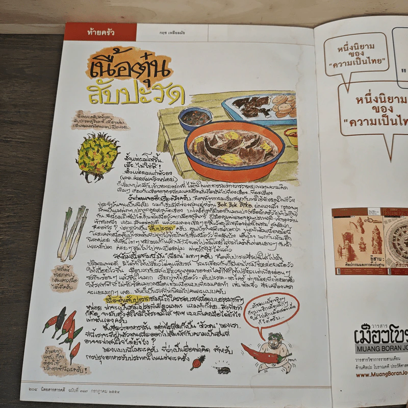 สารคดี ฉบับที่ 317 ปีที่ 27 กรกฎาคม 2554 100 ปี ลูกเสือไทย รูปที่ 9