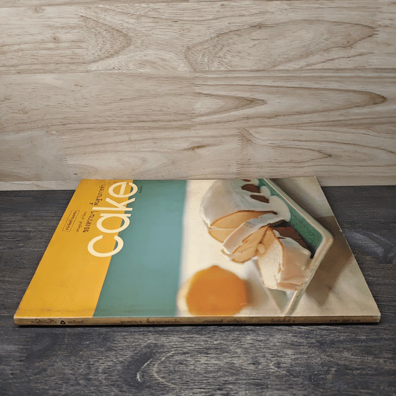 ของหวานๆพื้นฐานการทำ Cake - เศรษฐพงศ์ เผ่าวัฒนา รูปที่ 2