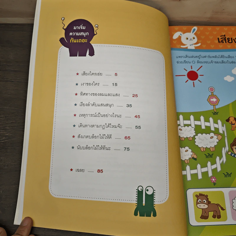 ลำดับและเสียง แสง สำหรับ 4-5 ปี ชุด แบบฝึกเตรียมความพร้อมคณิตศาสตร์ - Creativity Math Lab รูปที่ 7