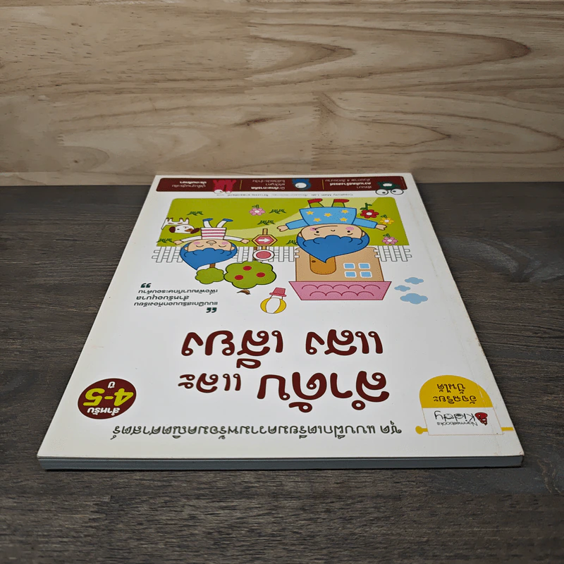 ลำดับและเสียง แสง สำหรับ 4-5 ปี ชุด แบบฝึกเตรียมความพร้อมคณิตศาสตร์ - Creativity Math Lab รูปที่ 4