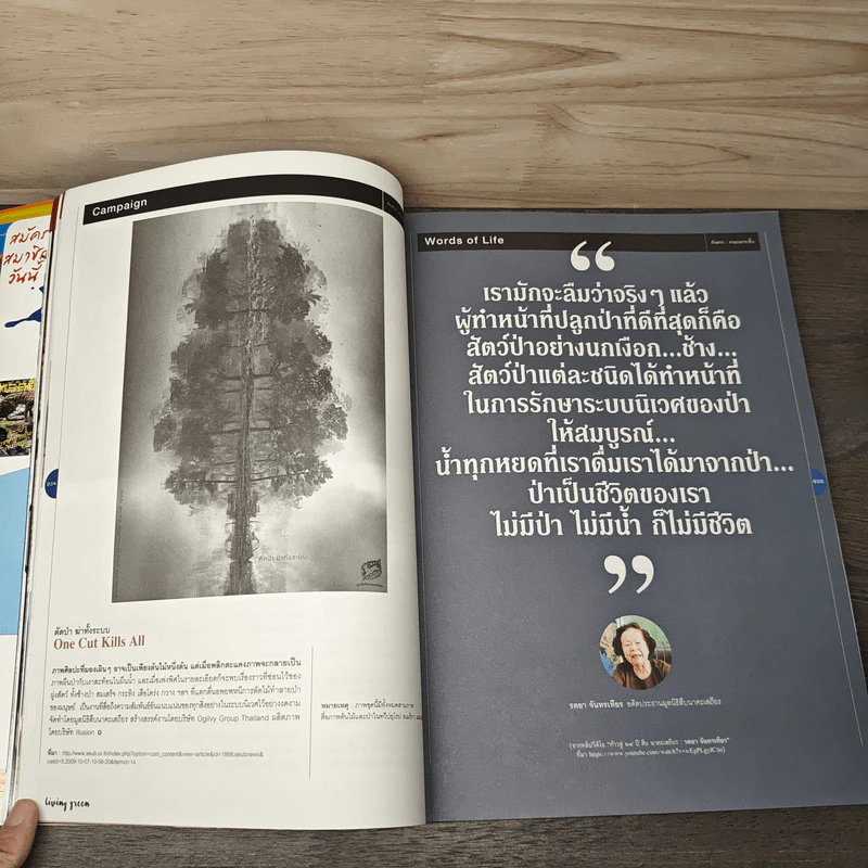 สารคดี ปีที่ 32 ฉบับที่ 377 พ.ย.2559 รูปที่ 8