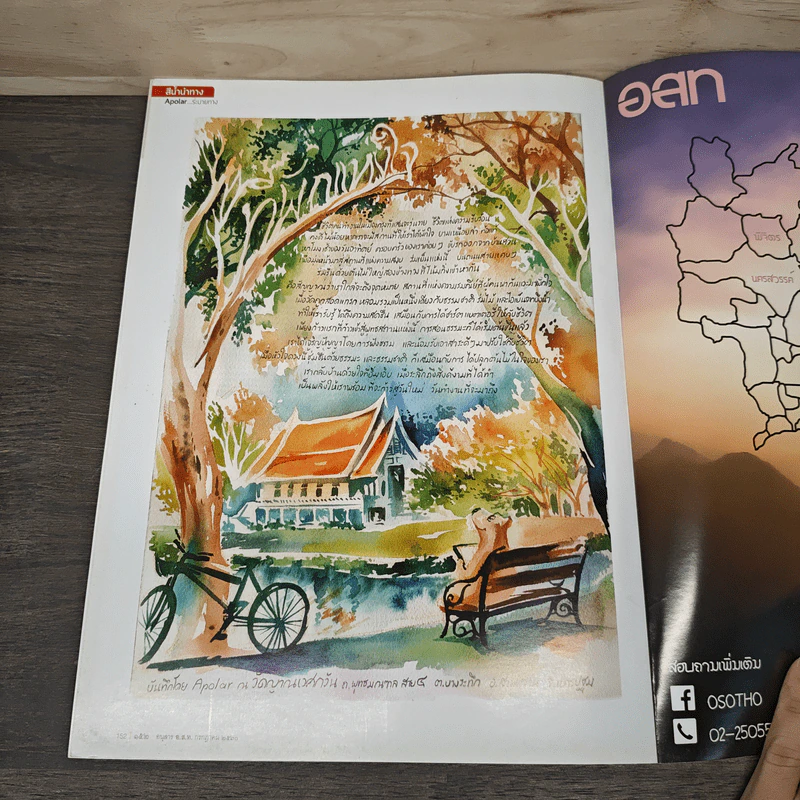 อ.ส.ท. ก.ค.2560 เฉลิมพระชนมพรรษาสมเด็จพระวชิรเกล้าเจ้าอยู่หัว รูปที่ 8
