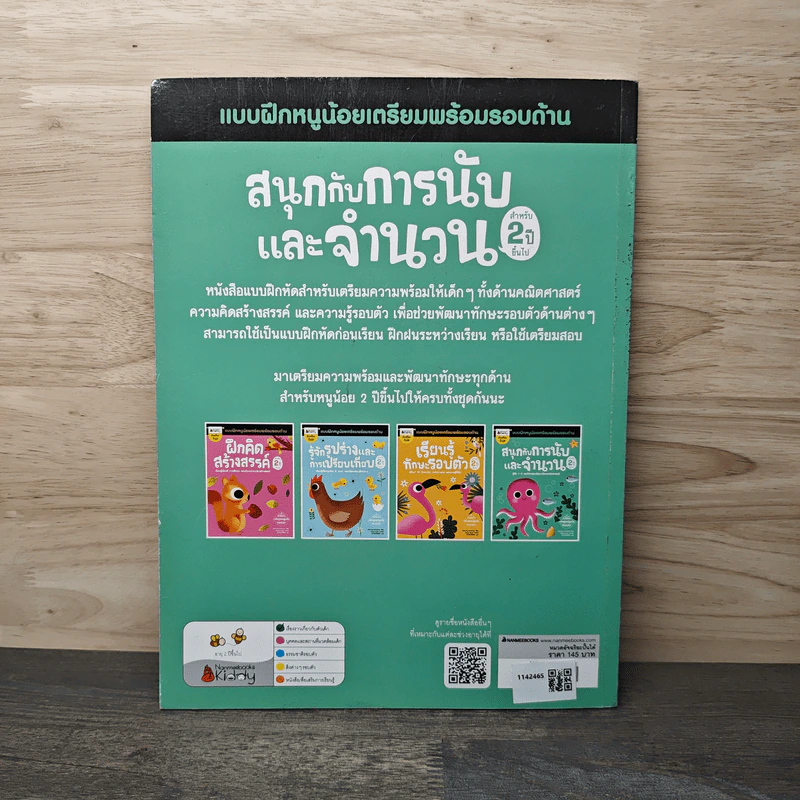 สนุกกับการนับและจำนวน แบบฝึกหนูน้อยเตรียมพร้อมรอบด้าน สำหรับ 2 ปีขึ้นไป รูปที่ 5