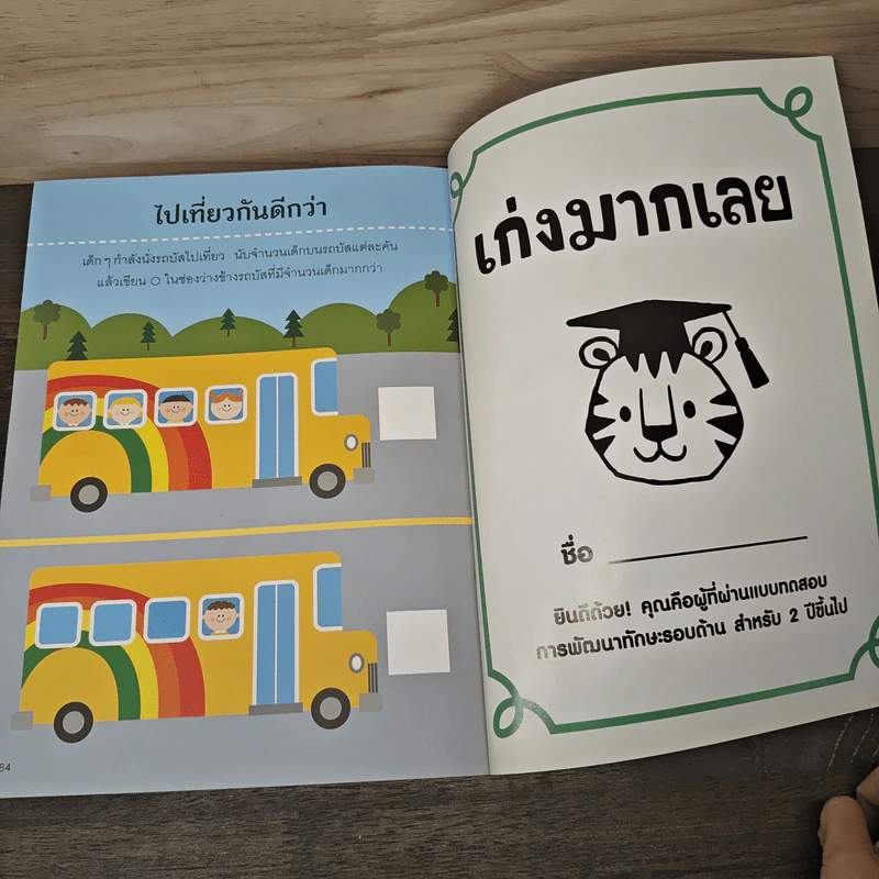สนุกกับการนับและจำนวน แบบฝึกหนูน้อยเตรียมพร้อมรอบด้าน สำหรับ 2 ปีขึ้นไป รูปที่ 7