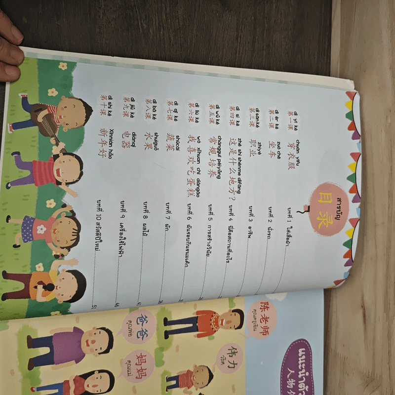 เรียนภาษาจีนให้สนุก ระดับปฐมวัย เล่ม 5 รูปที่ 7