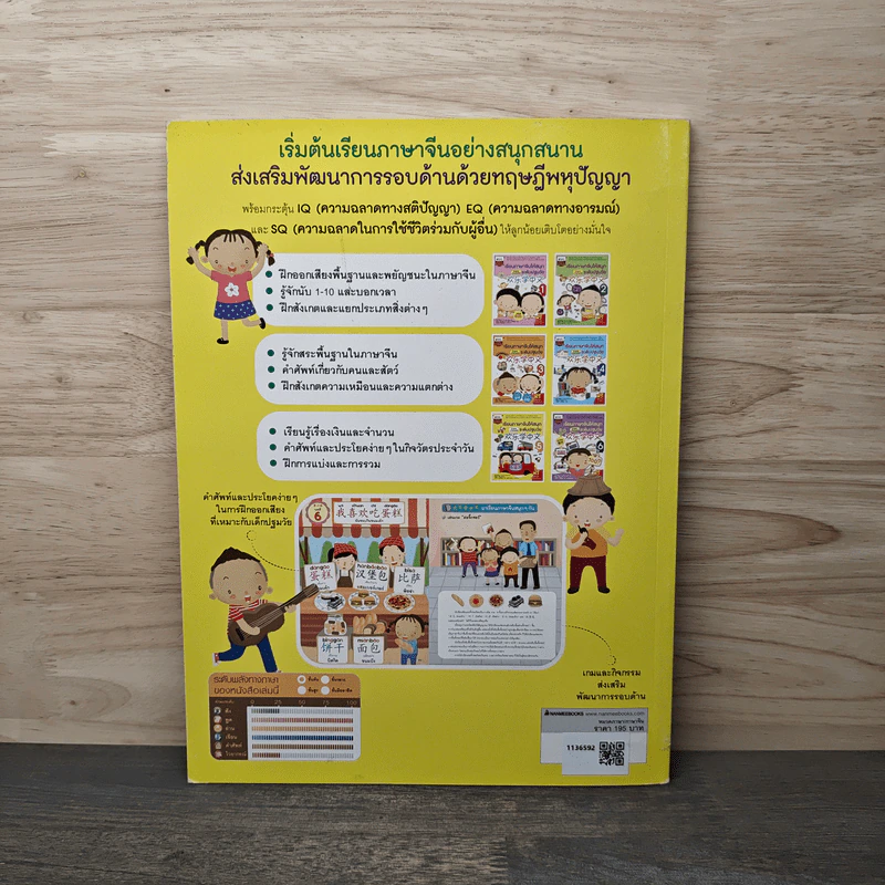 เรียนภาษาจีนให้สนุก ระดับปฐมวัย เล่ม 5 รูปที่ 4