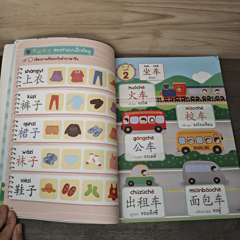 เรียนภาษาจีนให้สนุก ระดับปฐมวัย เล่ม 5 รูปที่ 8