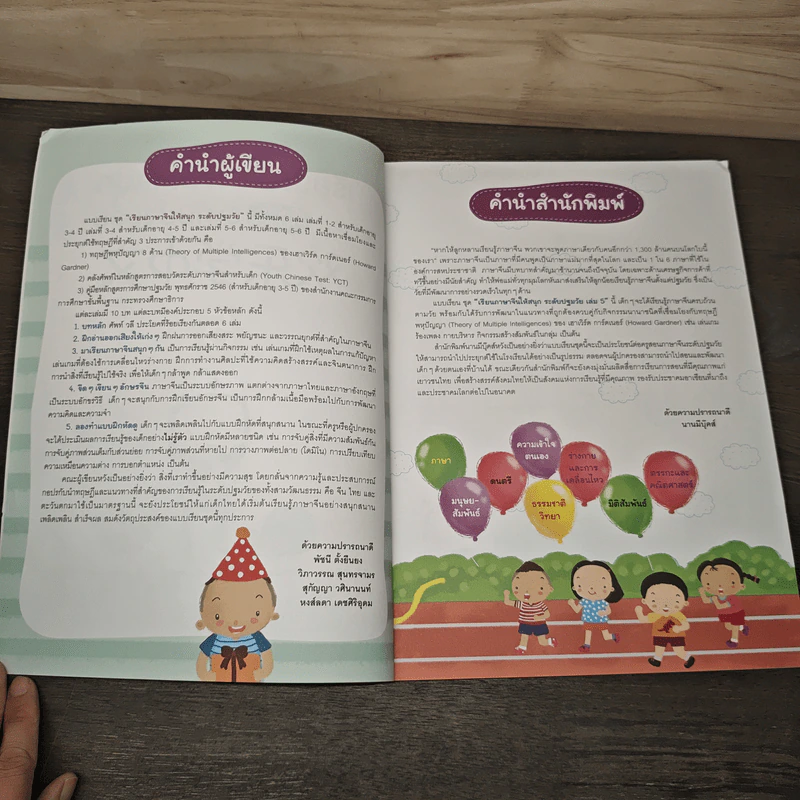 เรียนภาษาจีนให้สนุก ระดับปฐมวัย เล่ม 5 รูปที่ 6