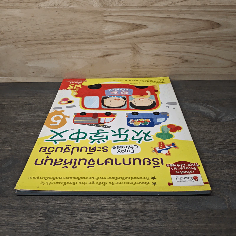 เรียนภาษาจีนให้สนุก ระดับปฐมวัย เล่ม 5 รูปที่ 3