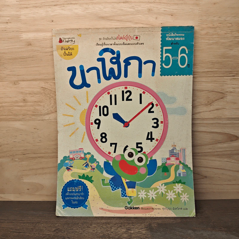 นาฬิกา :ชุด อัจฉริยะปั้นได้สไตล์ญี่ปุ่น - Gakken รูปที่ 1