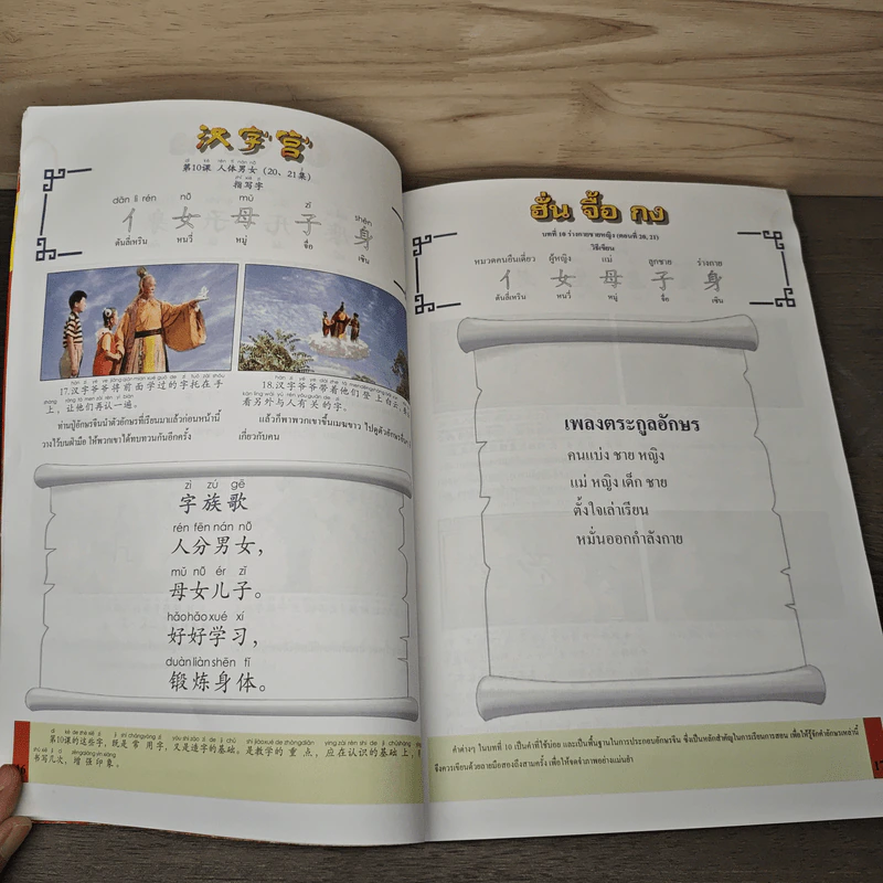 นิทานต้นกำเนิดอักษรจีน เล่ม 2 ตอนที่ 20-32 รูปที่ 8