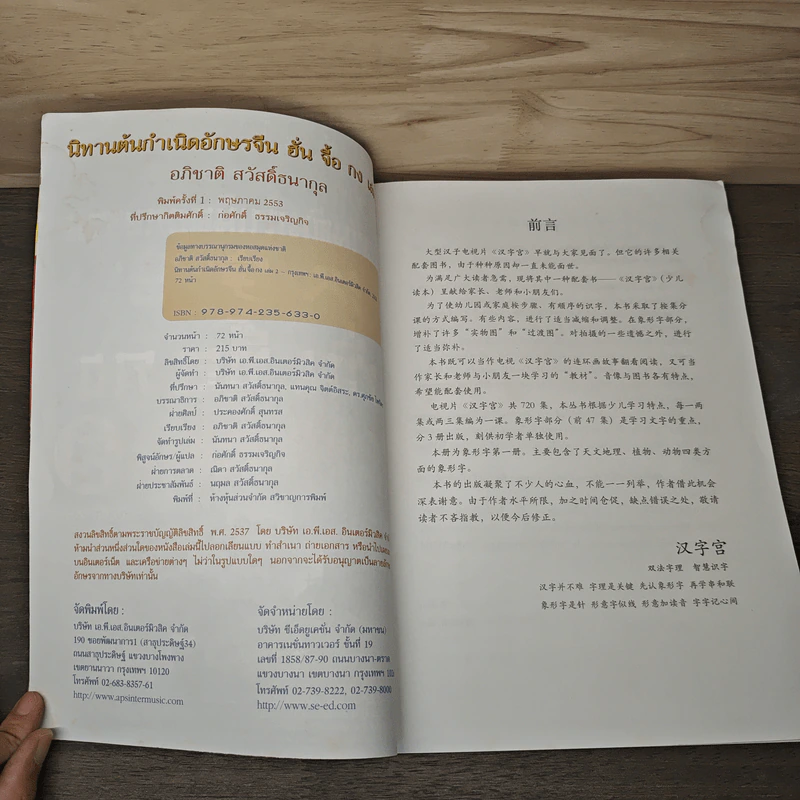 นิทานต้นกำเนิดอักษรจีน เล่ม 2 ตอนที่ 20-32 รูปที่ 6